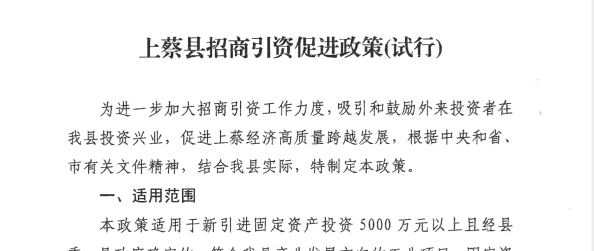 招商政策
